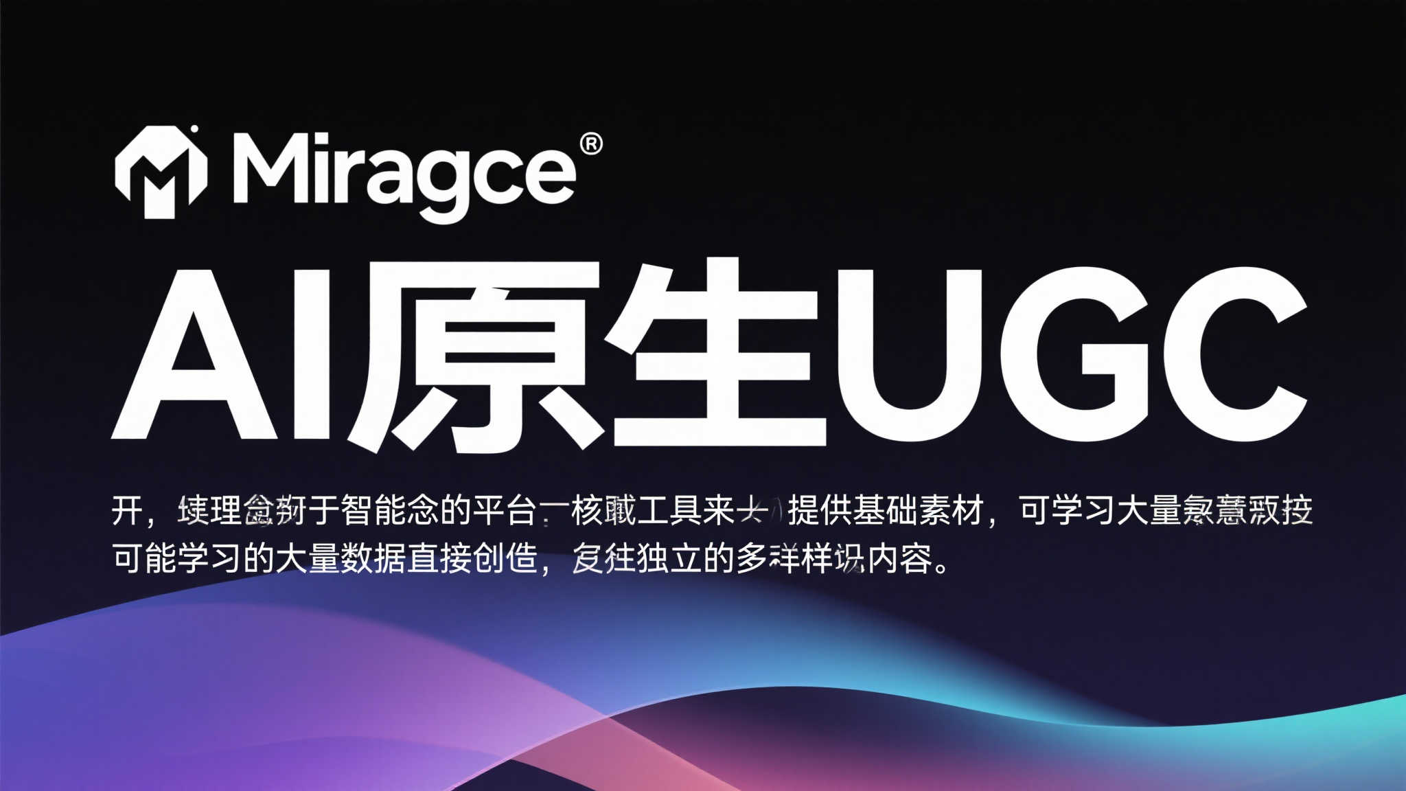 AI原生UGC引擎Mirage震撼登场,一句话打造《GTA》级别世界! AI原生UGC引擎Mirage震撼登场,一句话打造《GTA》级别世界!