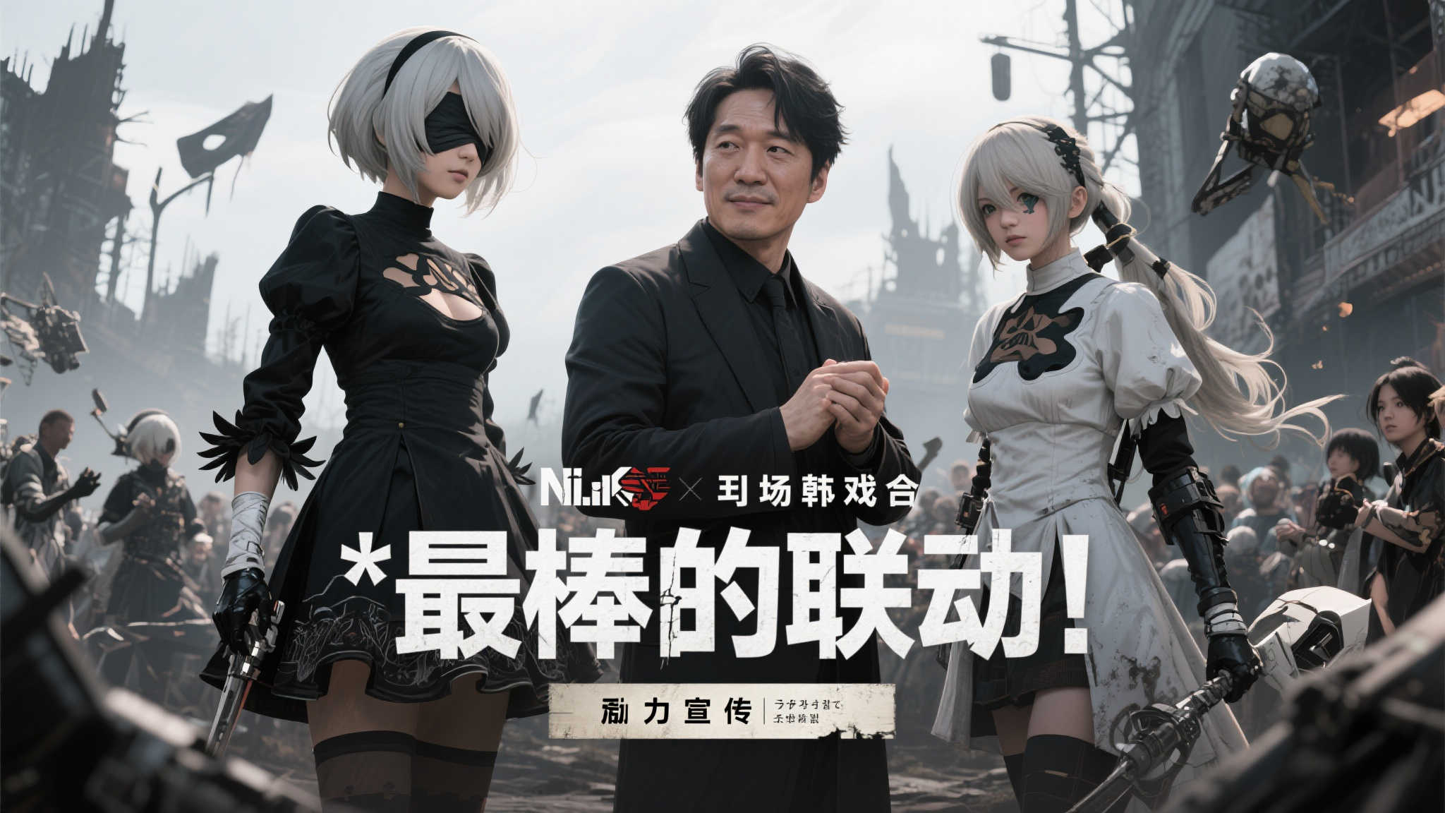 《尼尔》铁粉金亨泰:全力推广“最完美的合作”! 引言:一场游戏与热情的完美碰撞
当提到