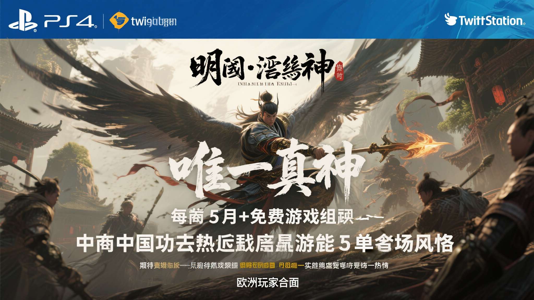 每个月的PS+免费游戏阵容都是玩家们最期待的话题之一，而5月的名单一经公布，一款
